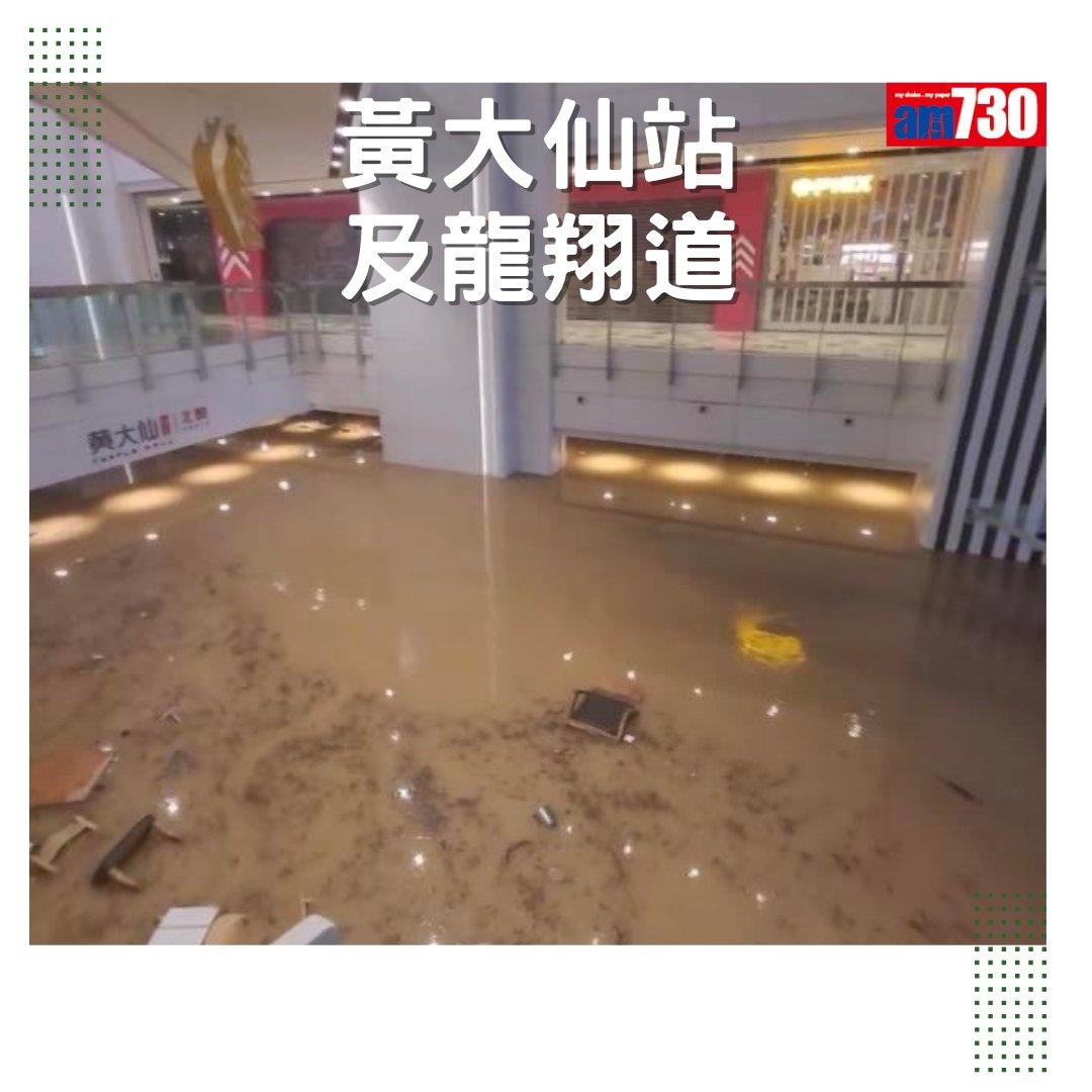 黑雨|2023年9月7至9月8日黑色暴雨警號,香港多處成澤國(am730製圖)