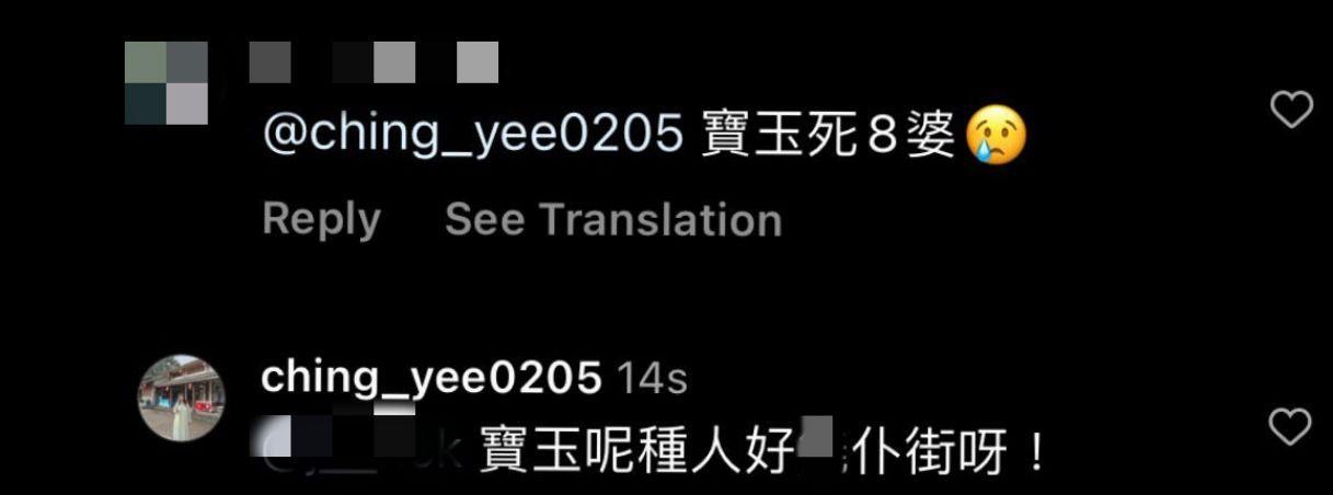 阿儀在IG不吐不快,回應網民時直指「寶玉呢種人好X仆街呀!」,不過該留言已經刪走。