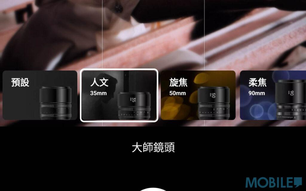 ▲ 具備 35mm或50mm或90mm 三組大師鏡頭。