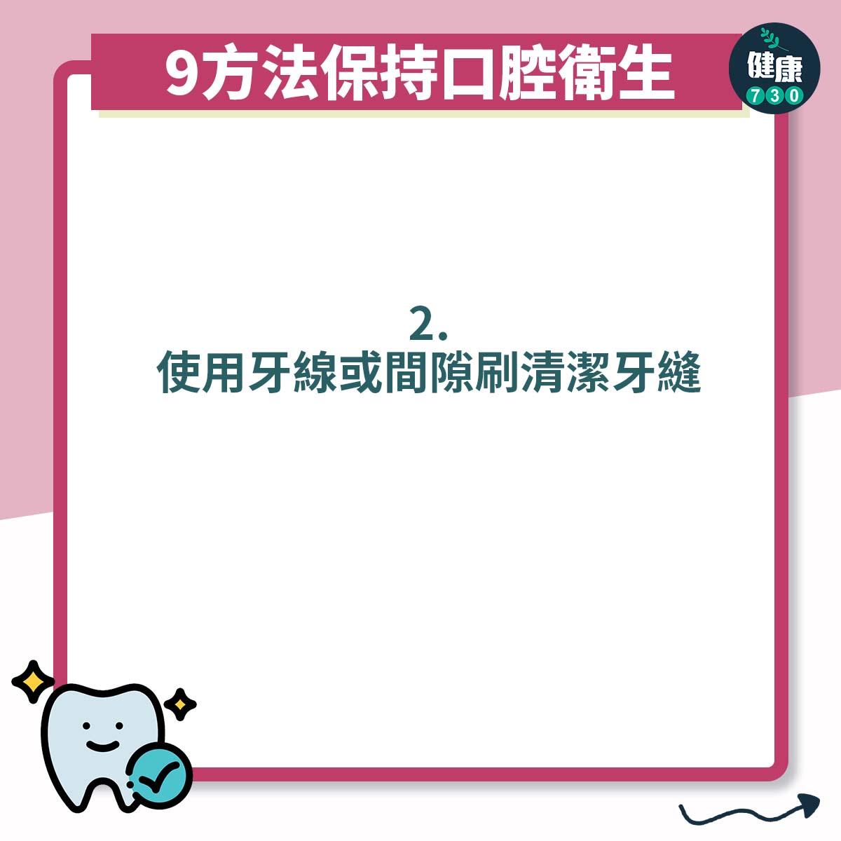 9方法保持口腔衛生