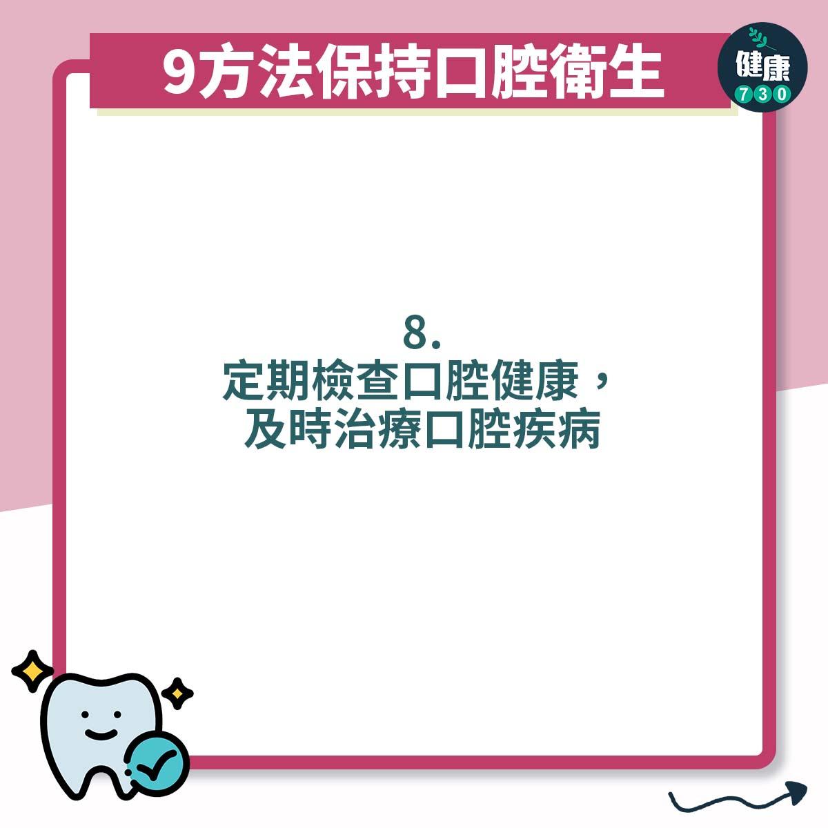 9方法保持口腔衛生