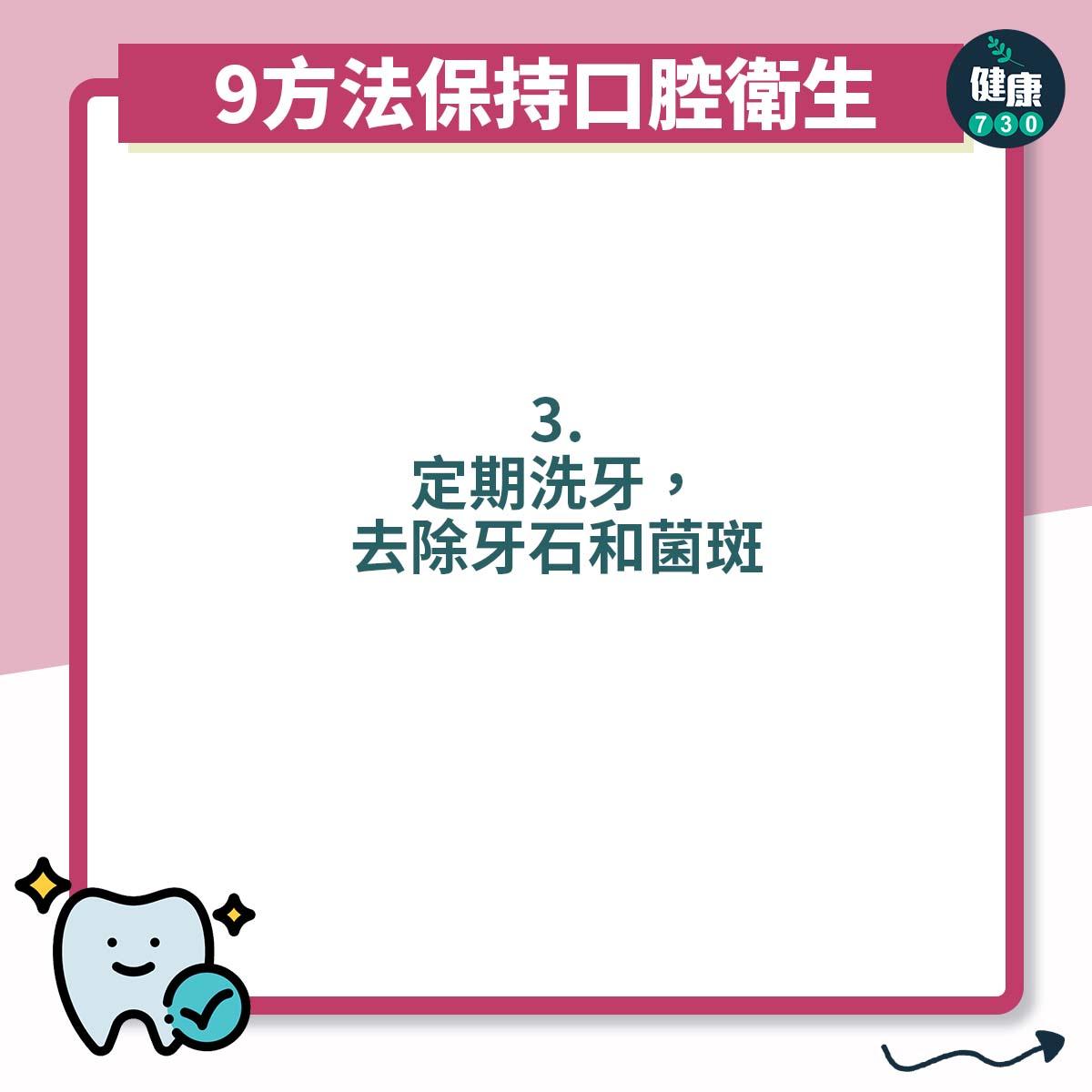 9方法保持口腔衛生