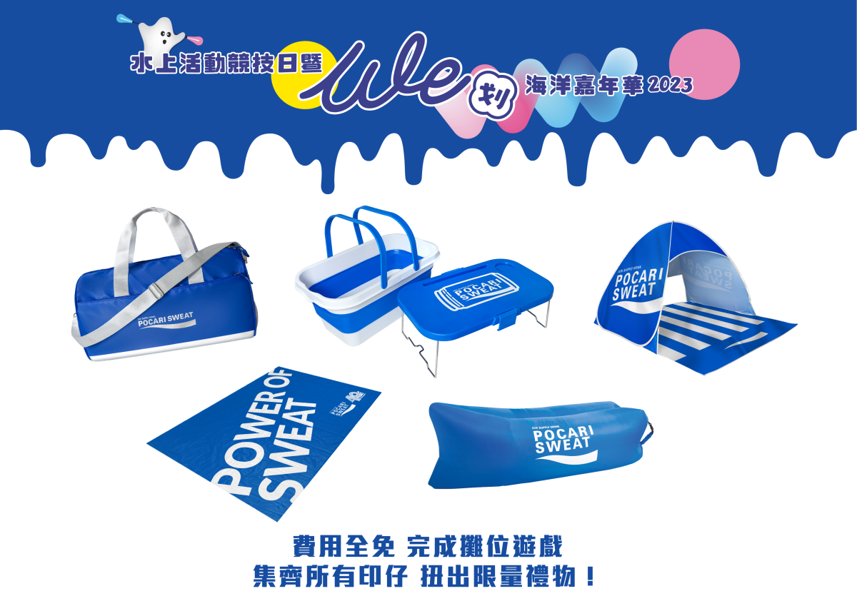 寶礦力水特限定禮物