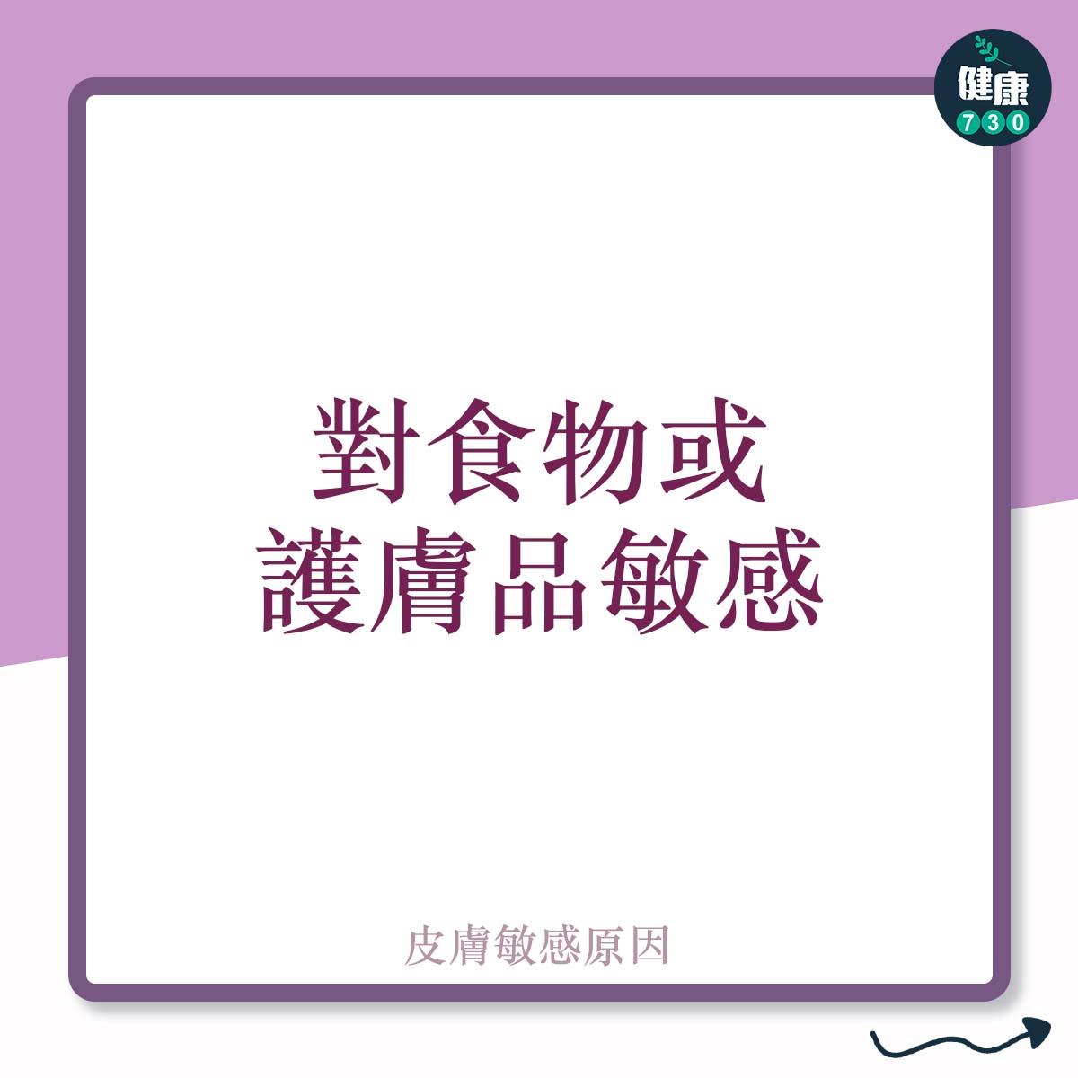 導致皮膚敏感的原因