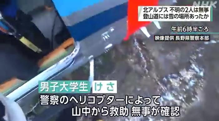 警方直升機從高空發現失聯男子位置。(互聯網)