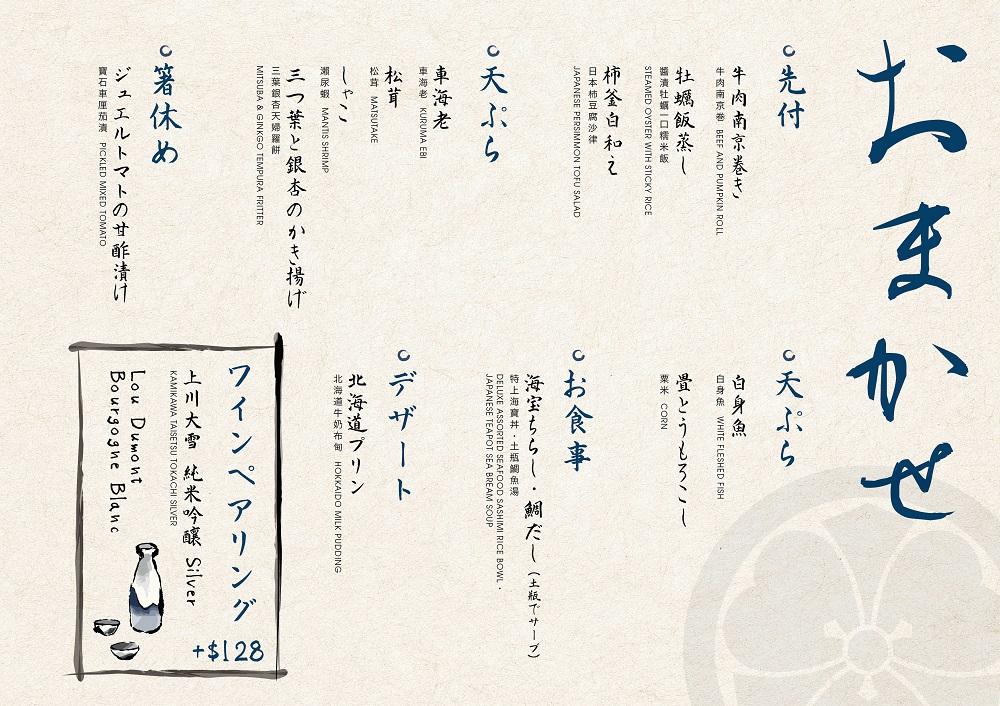 天婦羅盛宴共十二道精選秋季時令食材菜式,包括前菜、蝦夷天婦羅、主食及甜品。