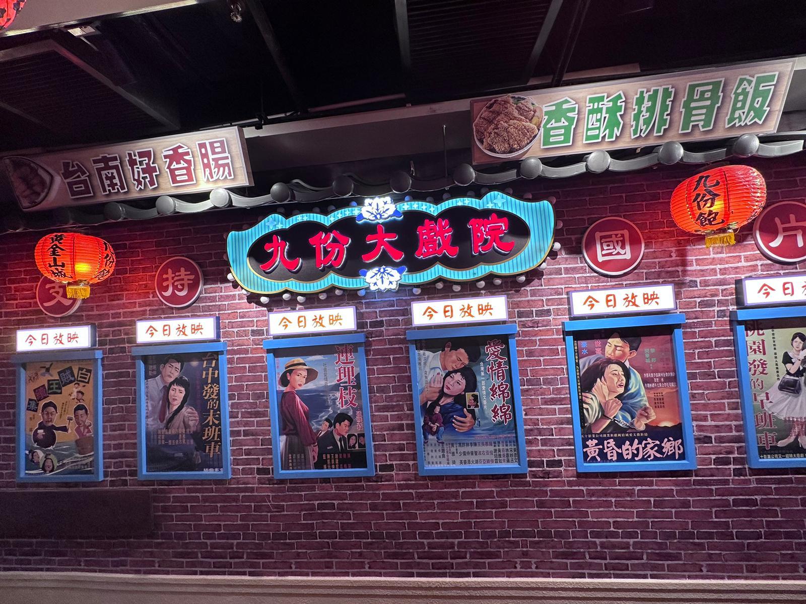 環境採用台灣九份的黃金山城和昇平戲院作主題,以懷舊九份街頭為主調。