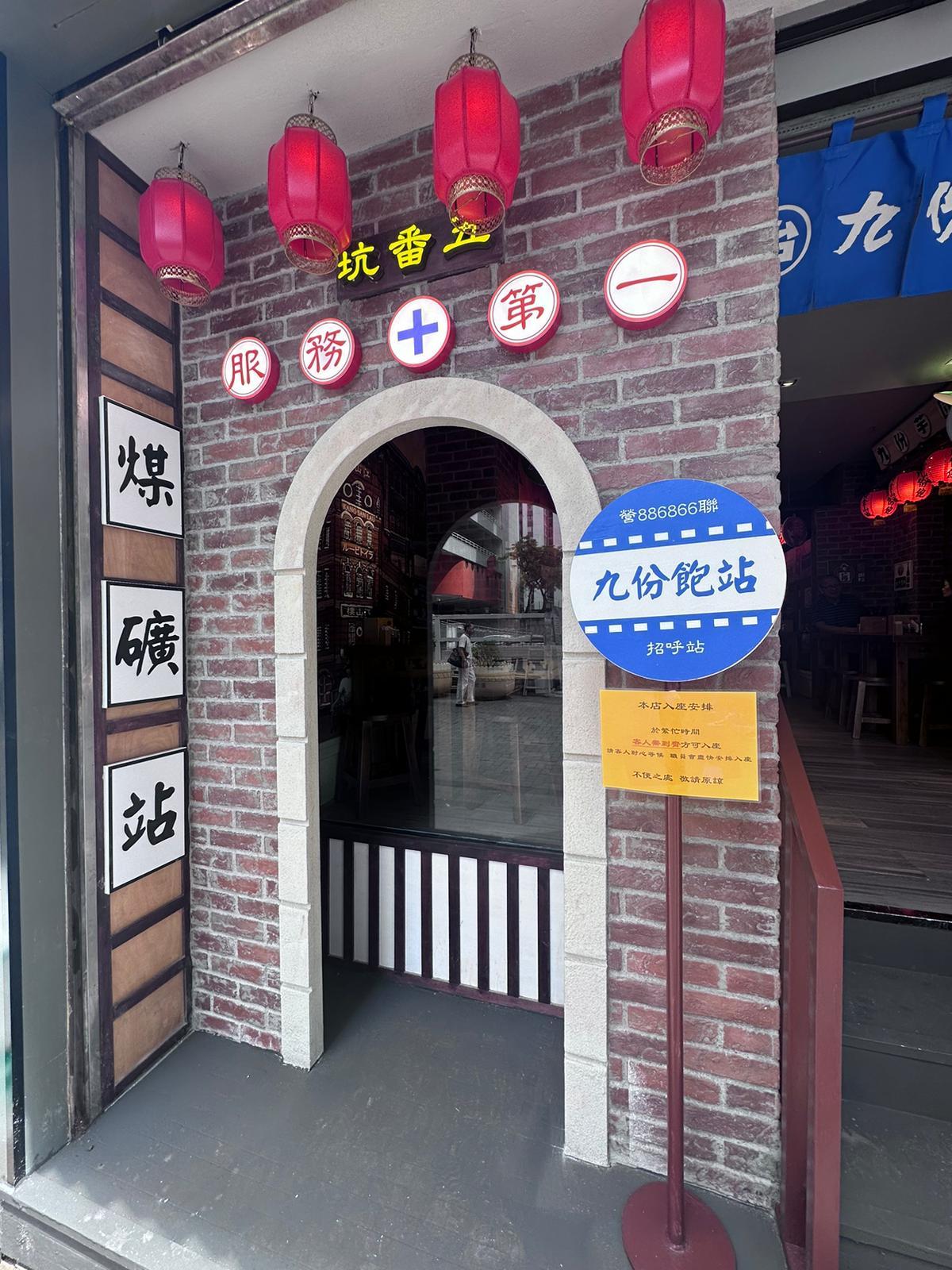 環境採用台灣九份的黃金山城和昇平戲院作主題,以懷舊九份街頭為主調。