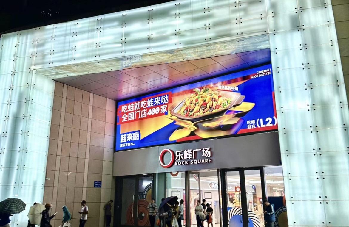 廣州樂峰廣場是廣佛地鐵上蓋商場,位處交通樞紐,有不少潮流品牌及家庭精品,晚上的燈光牆令商場長期成為網紅打卡地標。(圖片來源:曝曝隊長@ 小紅書 )