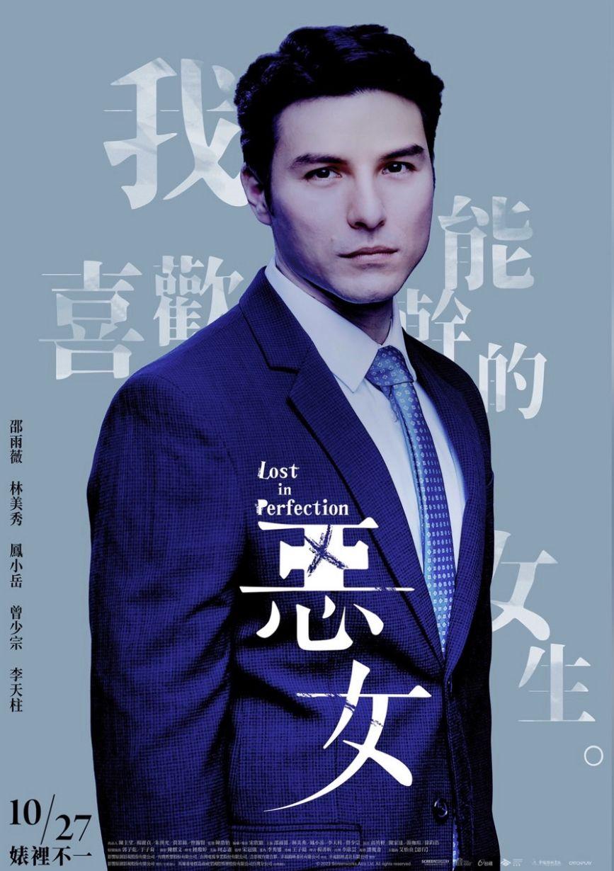 《惡女》男主角鳳小岳飾演檢察官李國倫。