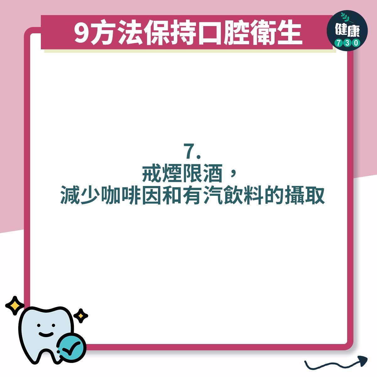 9方法保持口腔衛生