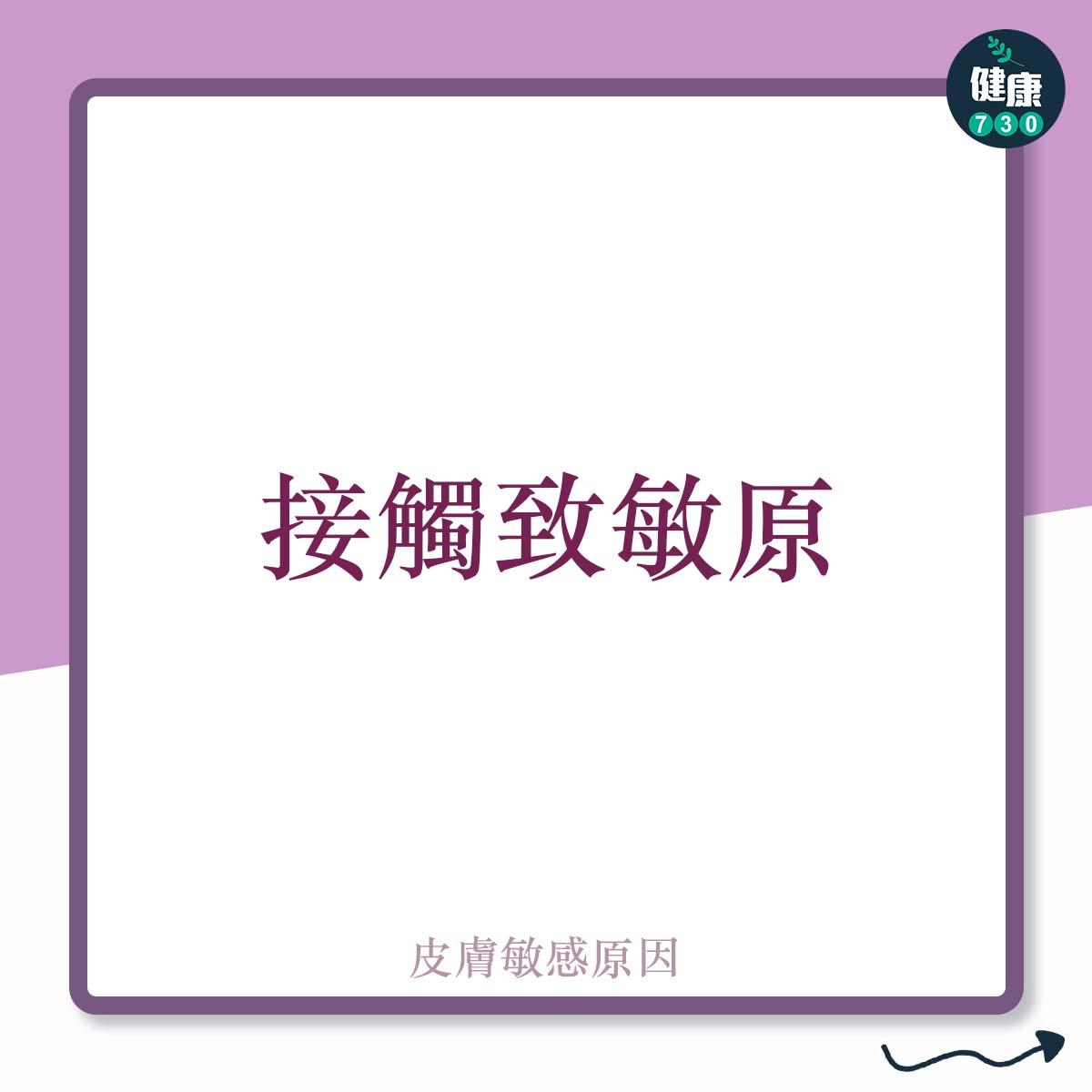 導致皮膚敏感的原因