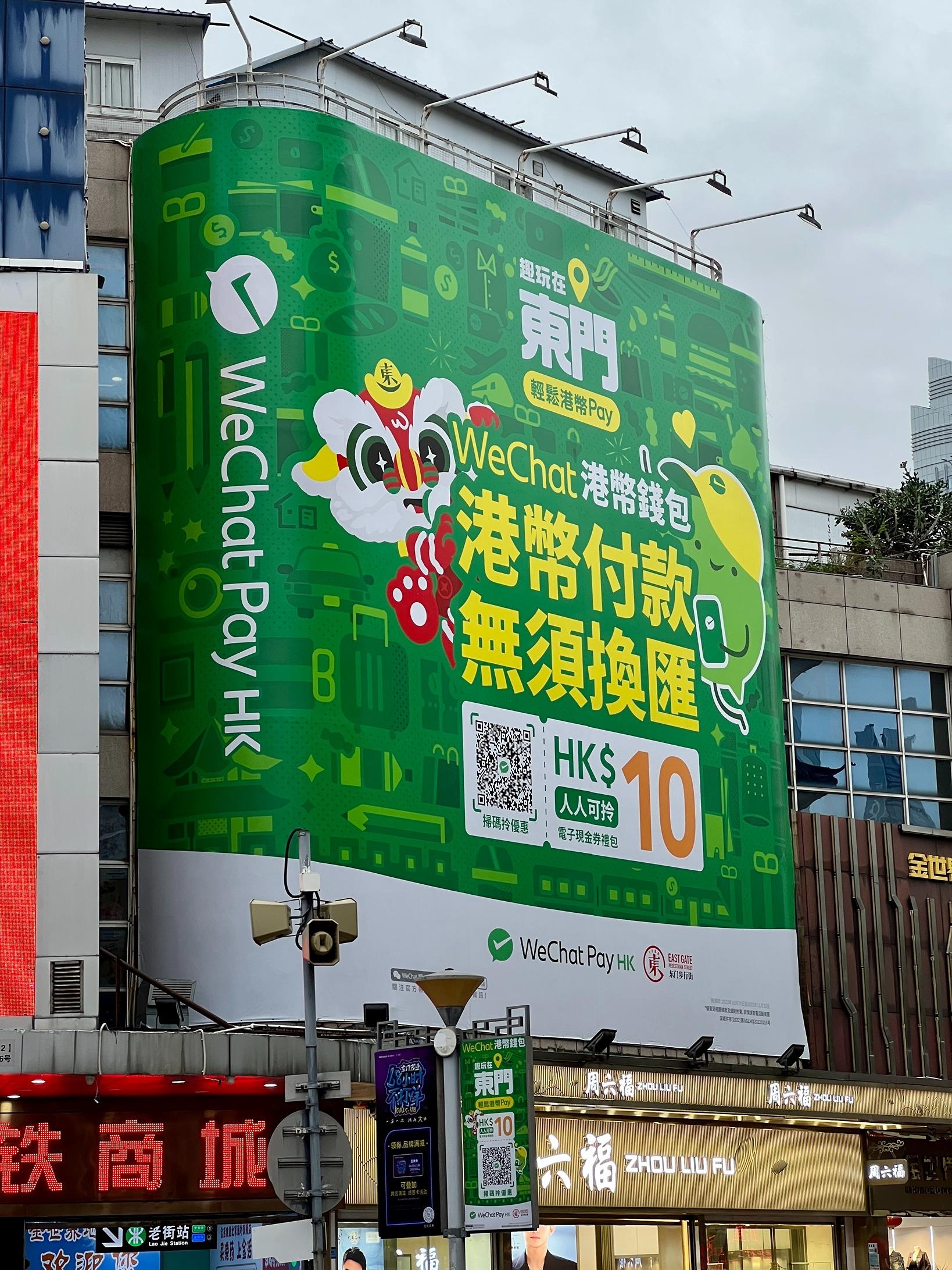 深圳優惠|WeChat Pay HK聯乘羅湖東門步行街五大商場 推港人專屬獎賞/送電子現金券/派逾1000份禮品