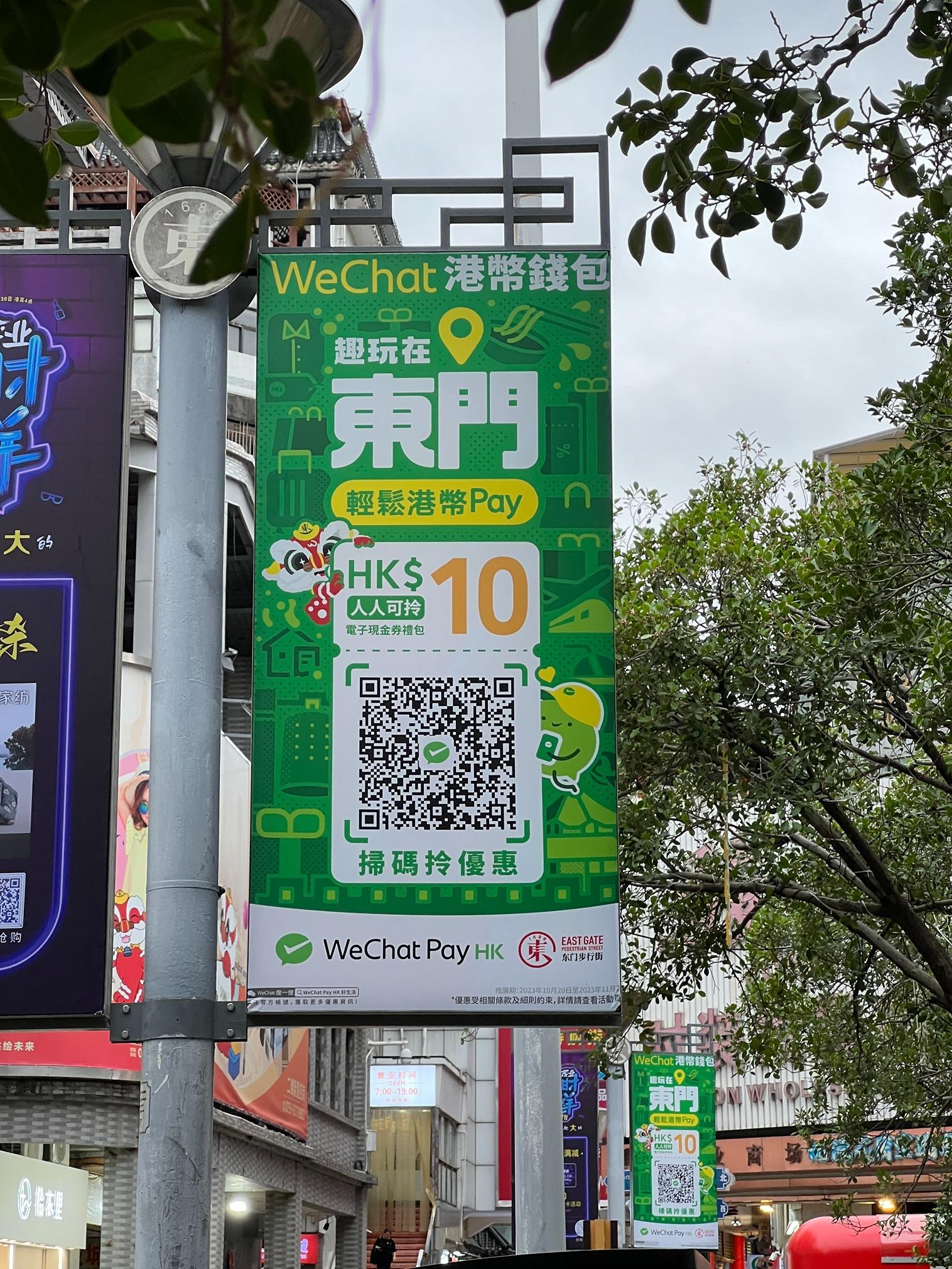 深圳優惠|WeChat Pay HK聯乘羅湖東門步行街五大商場 推港人專屬獎賞/送電子現金券/派逾1000份禮品
