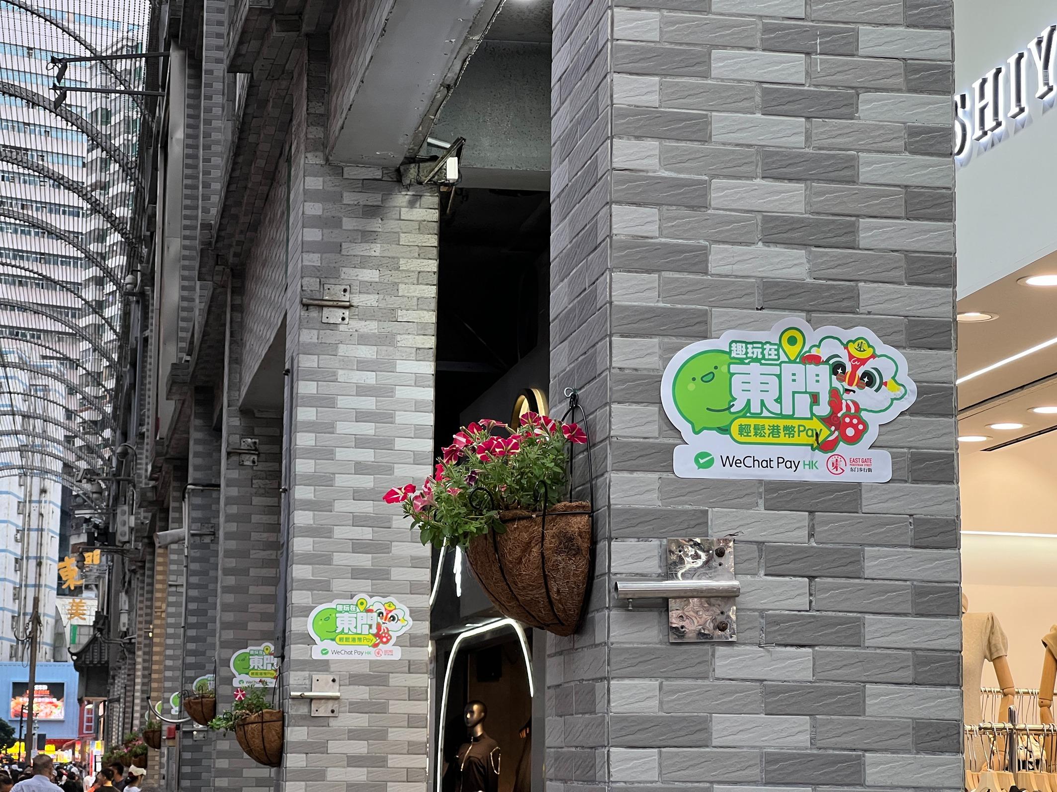 深圳優惠|WeChat Pay HK聯乘羅湖東門步行街五大商場 推港人專屬獎賞/送電子現金券/派逾1000份禮品