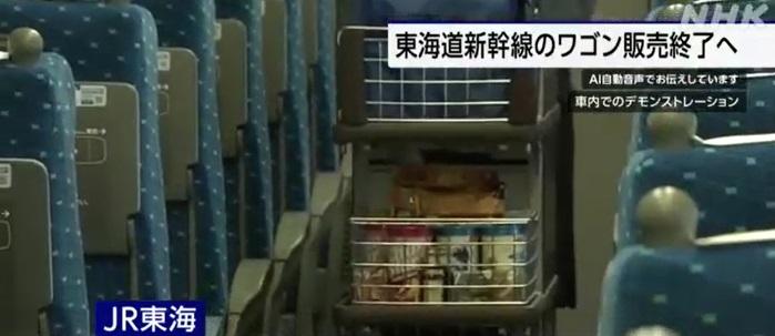 東海道新幹線的手推車販賣服務畫上句號。(互聯網)
