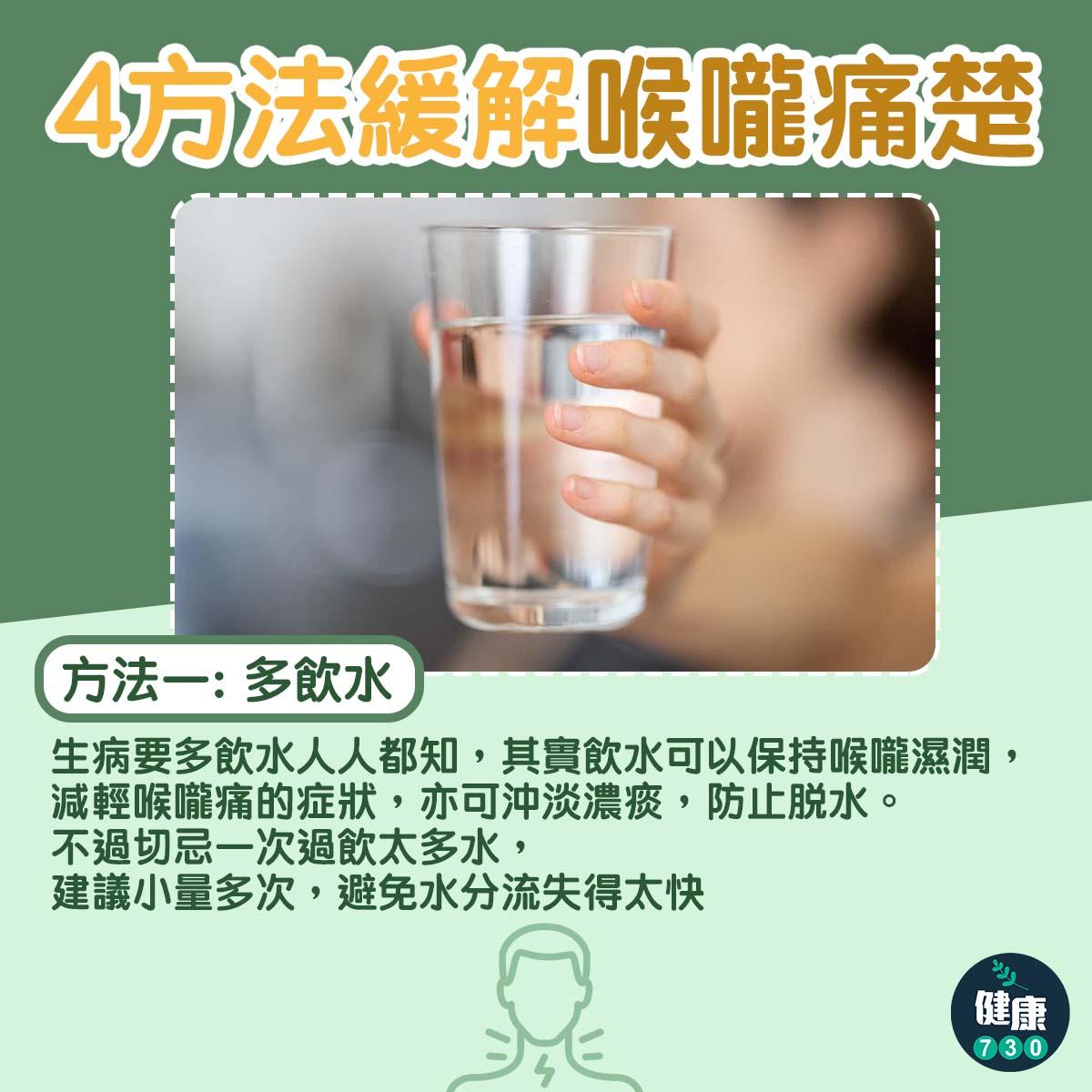 4方法緩解喉嚨痛楚