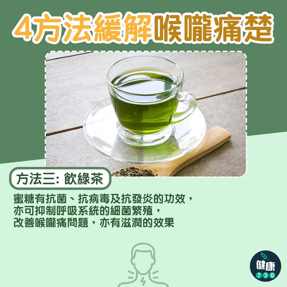 4方法緩解喉嚨痛楚