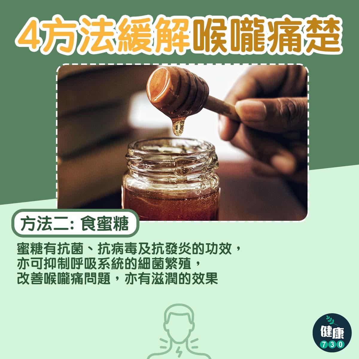 4方法緩解喉嚨痛楚