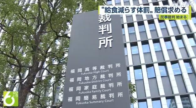 福岡地方法院。(互聯網)