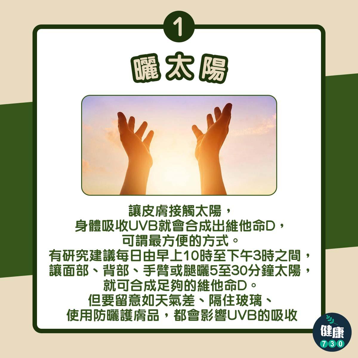 三種方法攝取維他命D