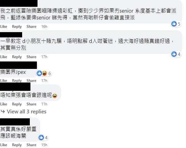 美國冒險樂園擲彩虹砸界爭拗,有網民笑言是樂異界JPEX。(美國冒險樂園關注組截圖)