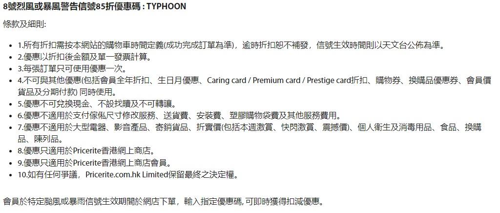 颱風小犬|實惠快閃優惠 網店限時85折 附條款及細則