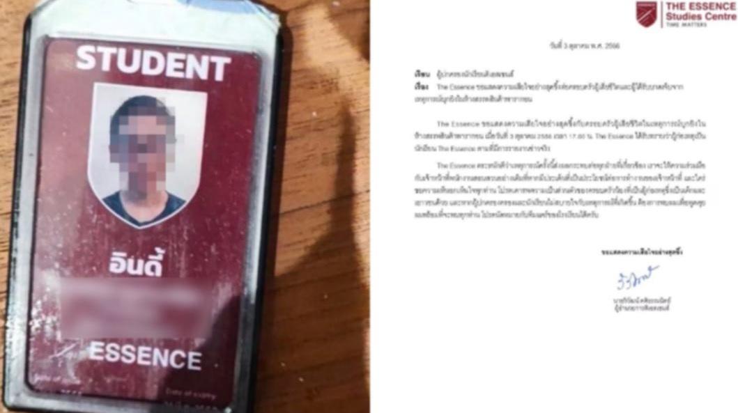 網民上傳槍手就讀學校「The Essence」的學生證,校方就事件發聲明。(互聯網)