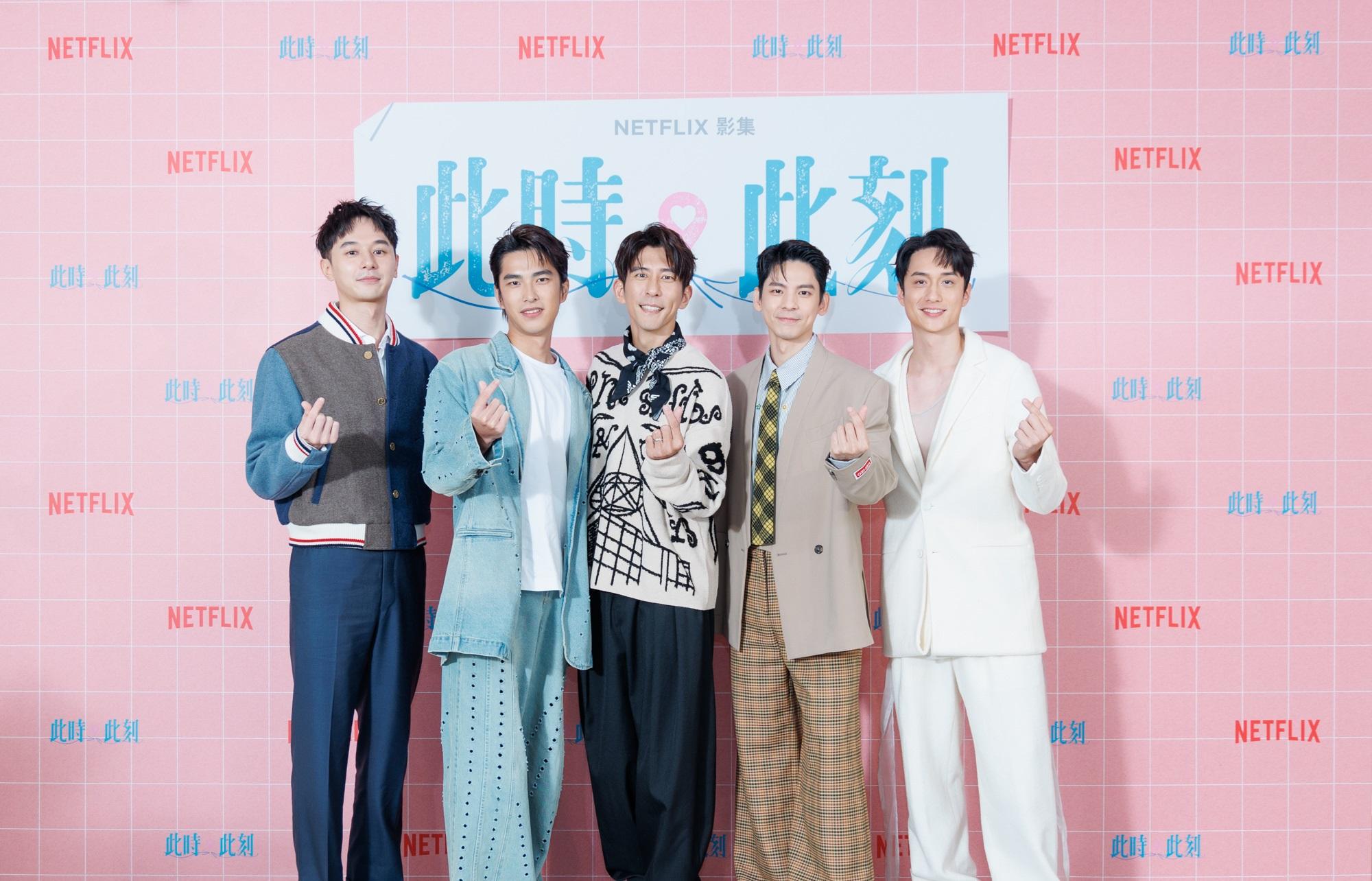 為宣傳Netflix台劇《此時此刻》,修杰楷、林柏宏、曾敬驊、劉俊謙、張軒睿帥氣現身。