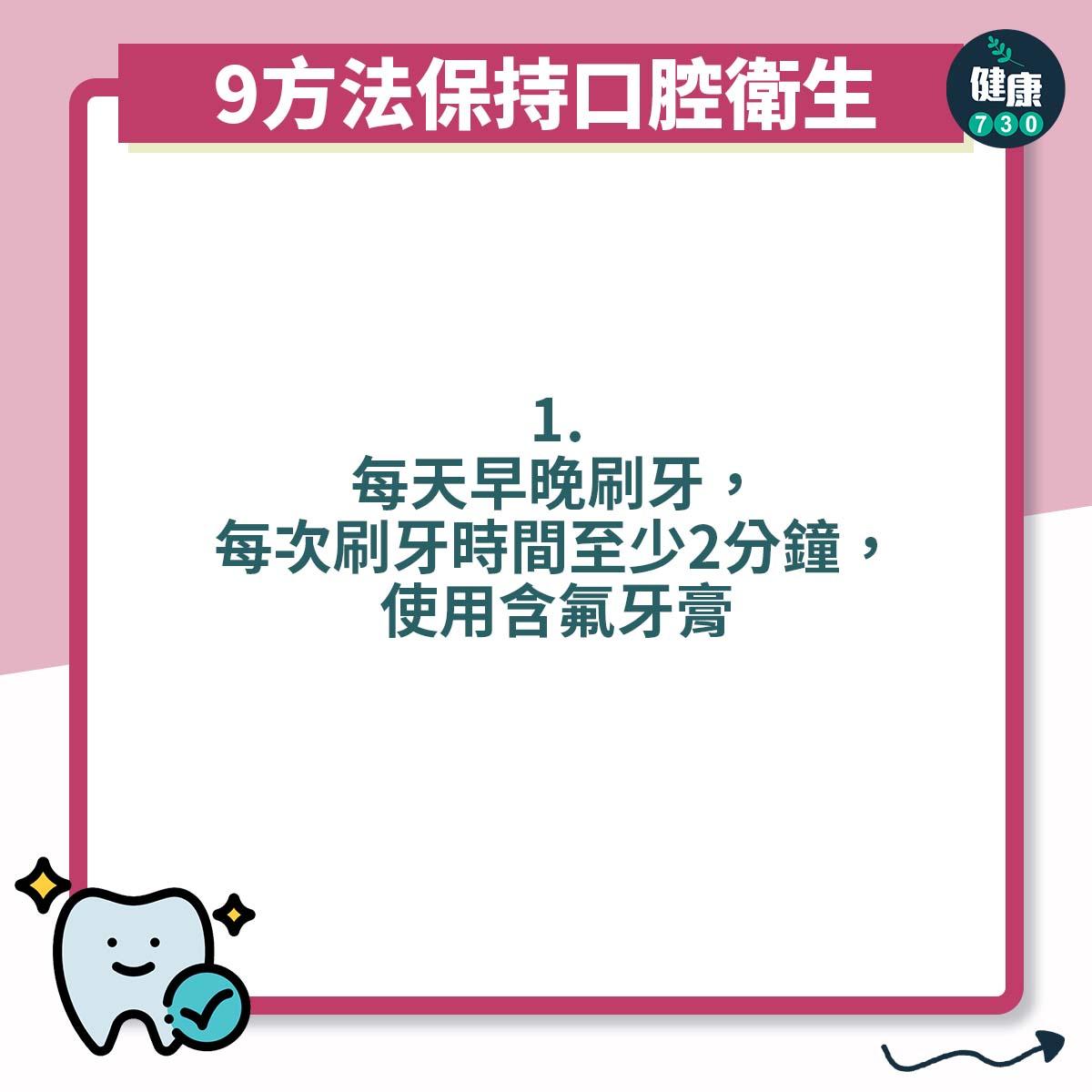 9方法保持口腔衛生