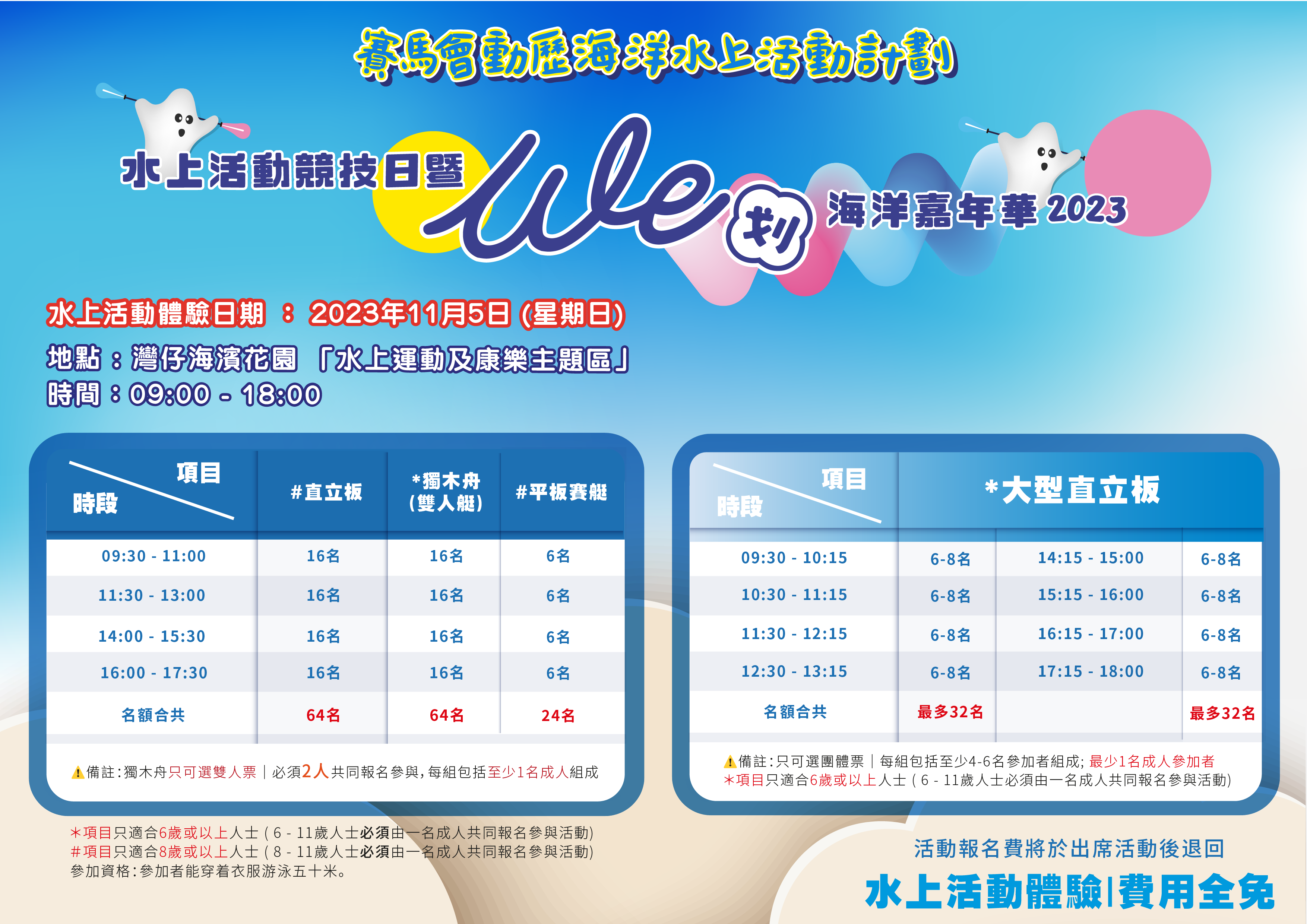 水上活動體驗報名