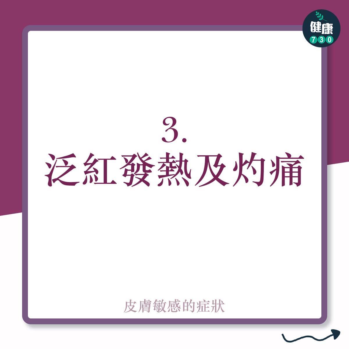 皮膚敏感的症狀