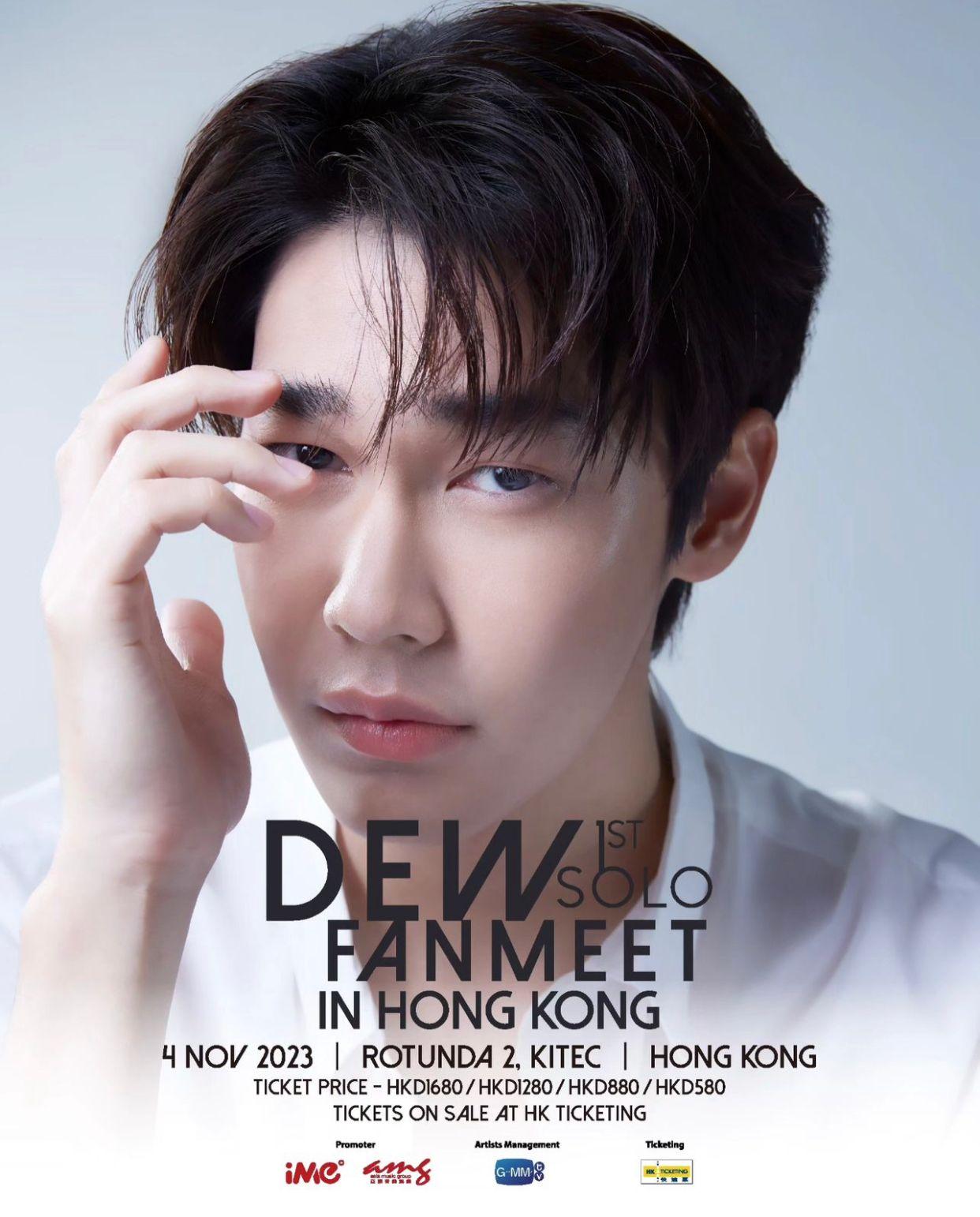 「泰國花澤類」Dew的香港見面會於10月4日中午進行。