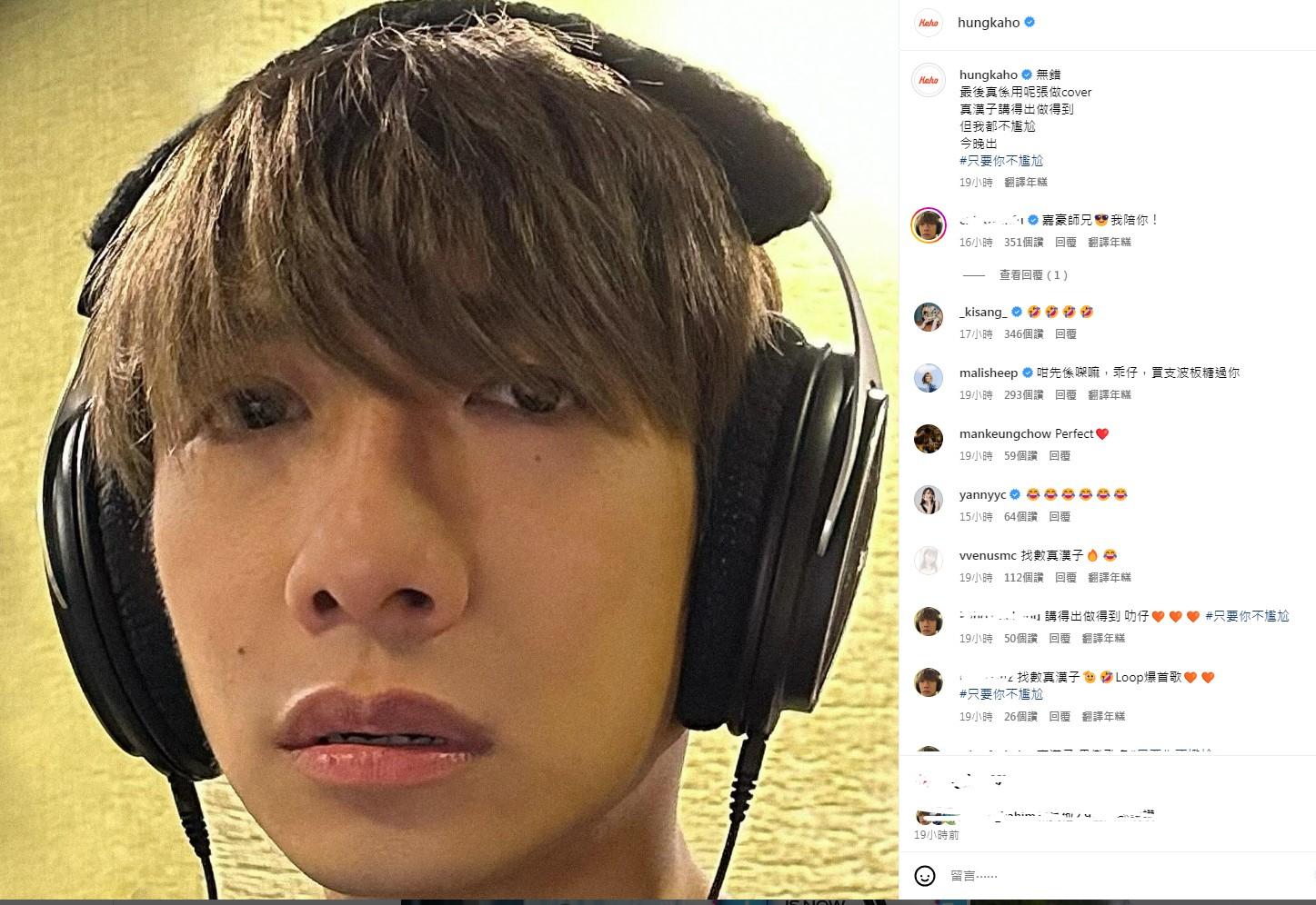 洪嘉豪順應民意,貼「大頭照」作為新歌的宣傳照。