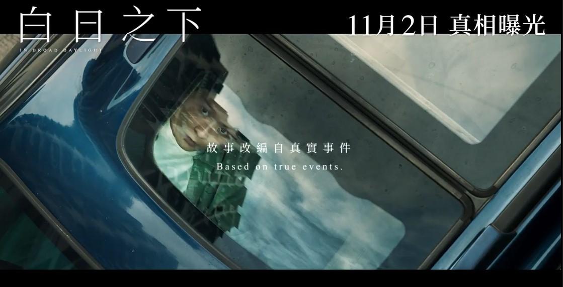 《白日之下》亦獲選為第20屆香港亞洲電影節開幕電影。