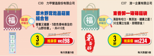 神秘超值福袋(圖片來源:香港美食嘉年華網站)