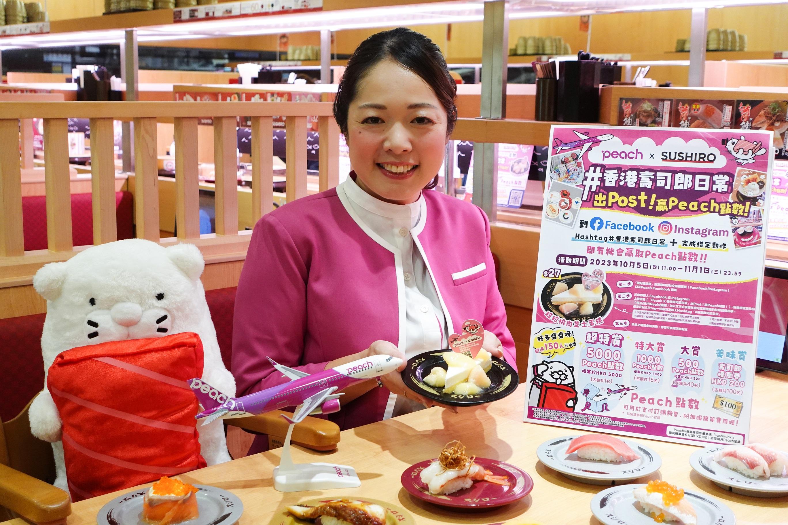 壽司郎聯乘Peach航空限定獎賞,出post嬴點數換大阪機票。