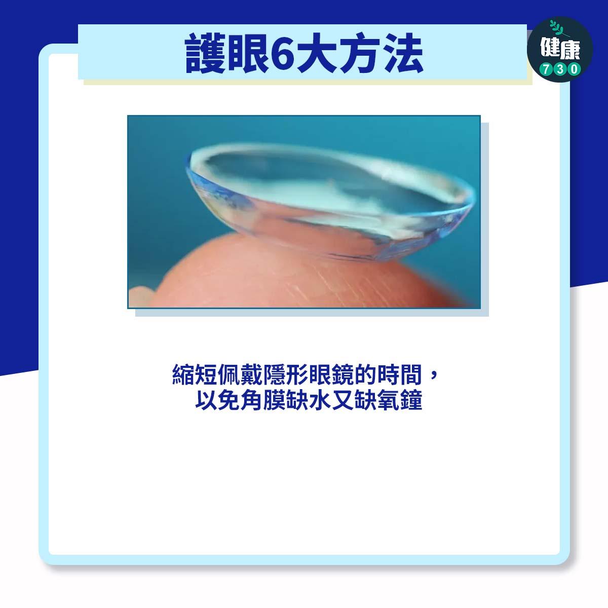 護眼6大方法