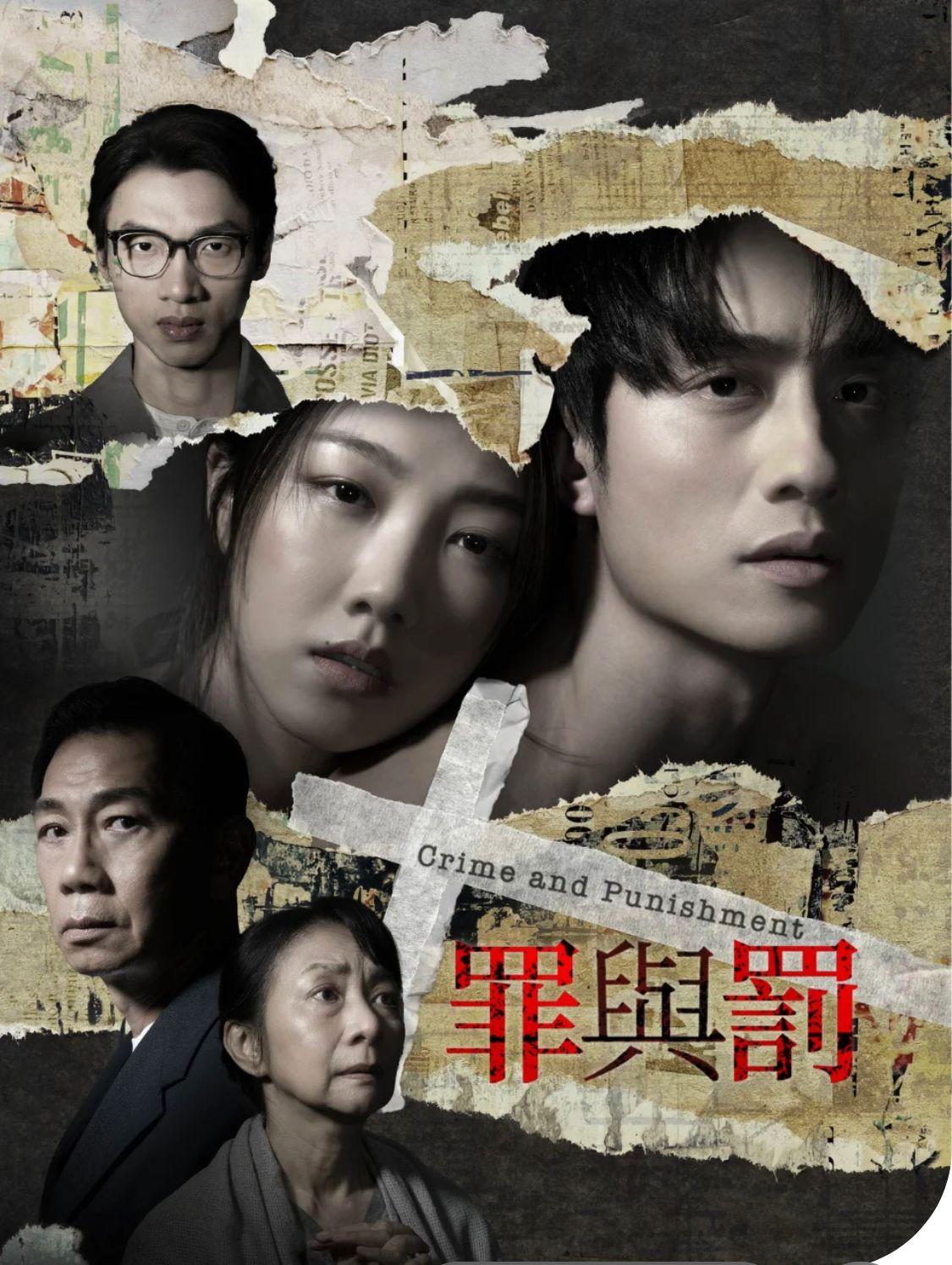 香港舞台版《罪與罰》由劉俊謙、顏卓靈、袁富華、陳湛文、區嘉雯演出。