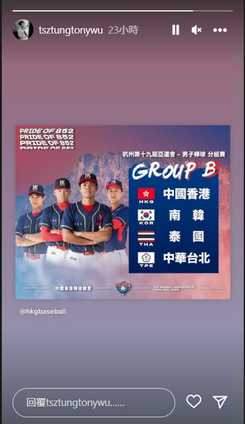 胡子彤在社交平台分享港隊賽程。