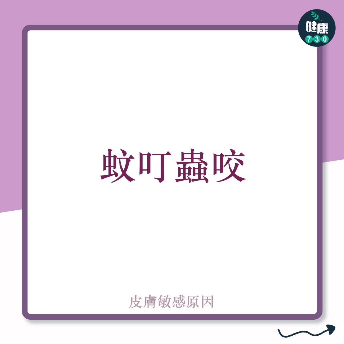 導致皮膚敏感的原因