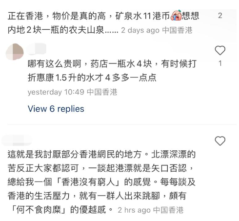 內地男訪香港後同情港人苦難重重,有網民認為香港物價很高。(圖片來源:小紅書)