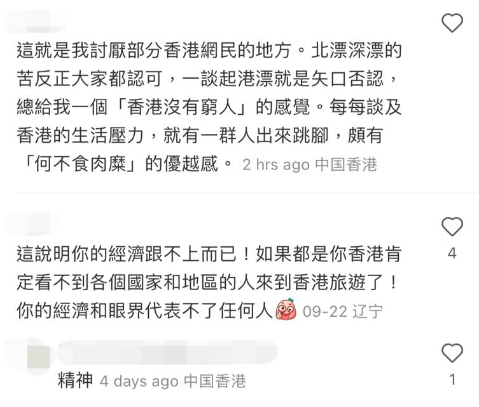 內地男訪香港後同情港人苦難重重,有網民認為香港生活壓力很大。(圖片來源:小紅書)