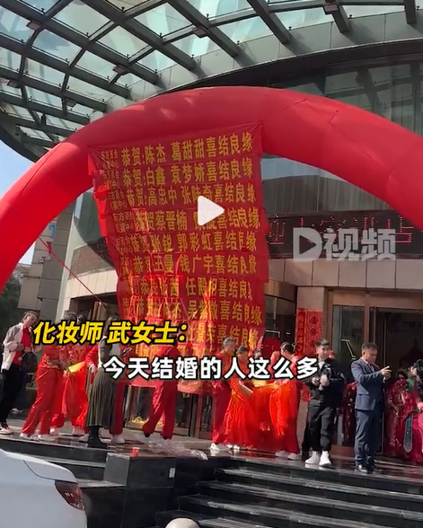 山西11對新人10月3日同一酒店結婚,令化妝師也吃驚。(微博截圖)