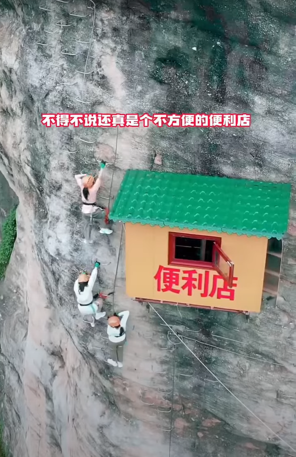 最不便利的便利店