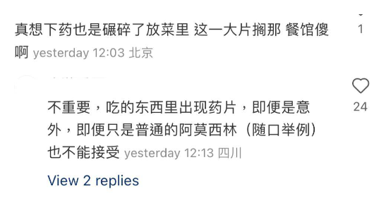 網民認為無論是否KK園區有關,餐廳也不可能在食物下藥。(圖片來源:小紅書)