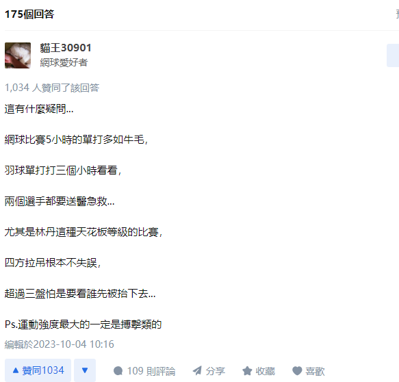 網民指拳擊強度比羽毛球及網球更高。(知乎截圖)