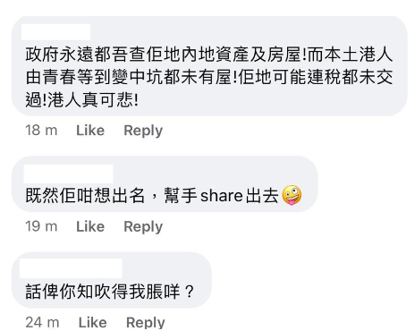 有網民指香港人可悲(圖片來源:Facebook@公屋討論區)