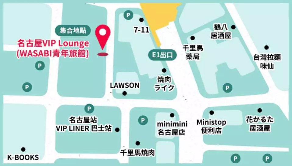 由名古屋出發。