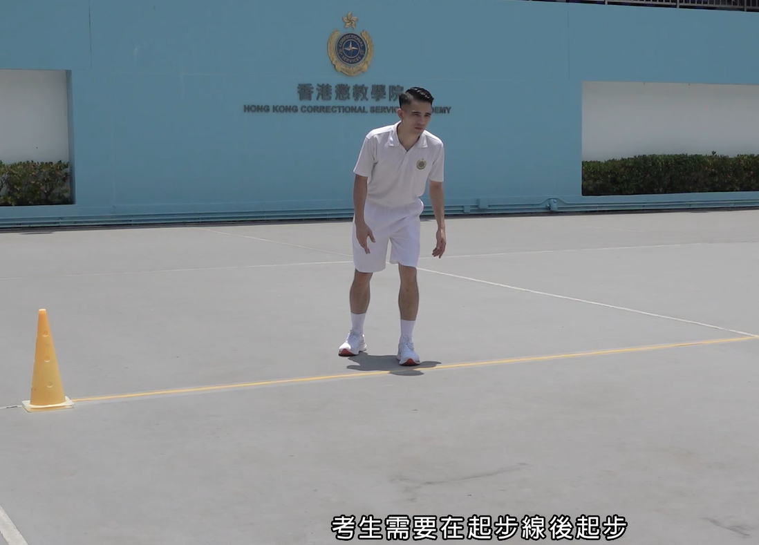 二級懲教助理體能測驗|穿梭跑測試要在起步線後起步(懲教署網站截圖)